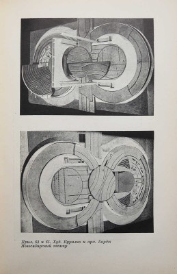 Извеков Н.П. Архитектура сцены. М., 1935.